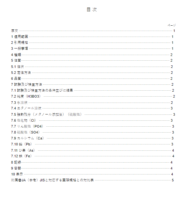 JIS K8863:2007 pdfダウンロード