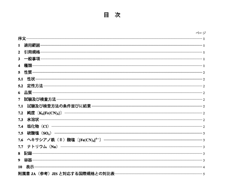 JIS K8801:2007 pdfダウンロード