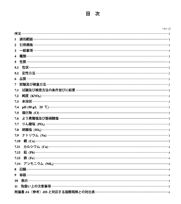 JIS K8548:2007 pdfダウンロード