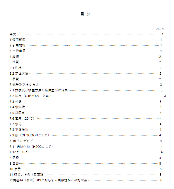 JIS K8461:2007 pdfダウンロード