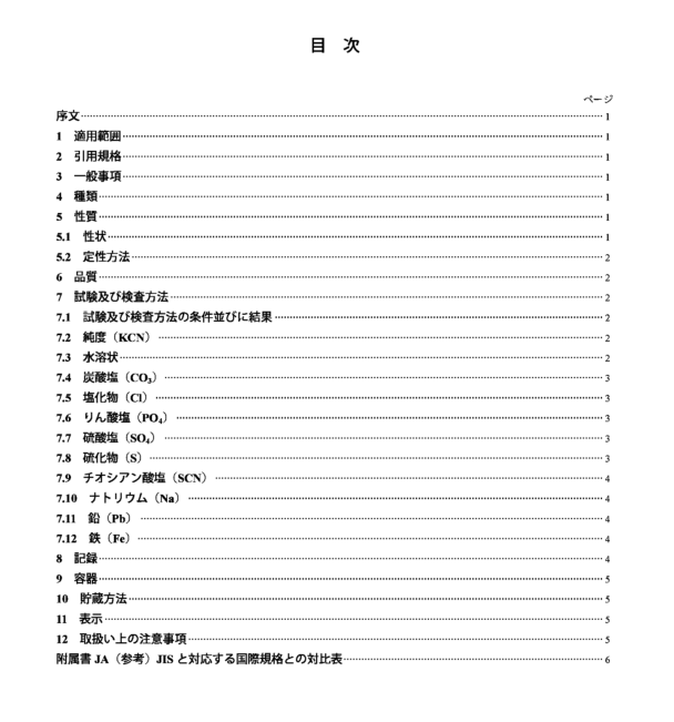 JIS K8443:2007 pdfダウンロード