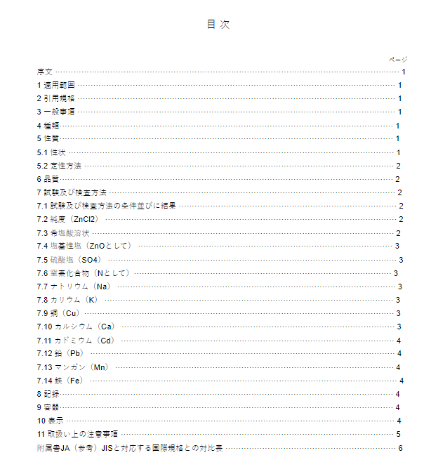 JIS K8111:2007 pdfダウンロード