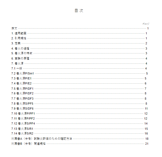 JIS K7342:2007 pdfダウンロード