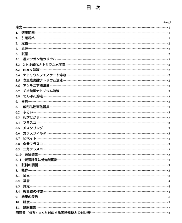 JIS K7230:2007 pdfダウンロード