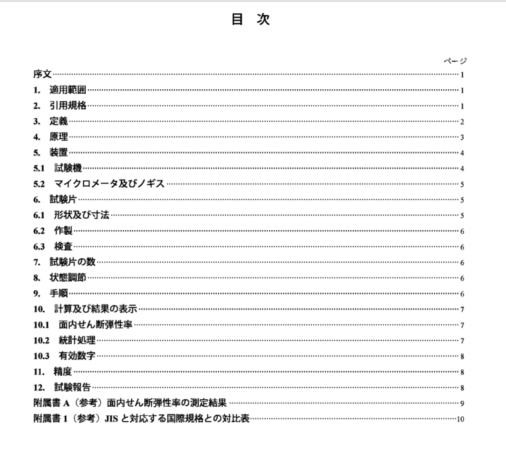 JIS K7021:2007 pdfダウンロード