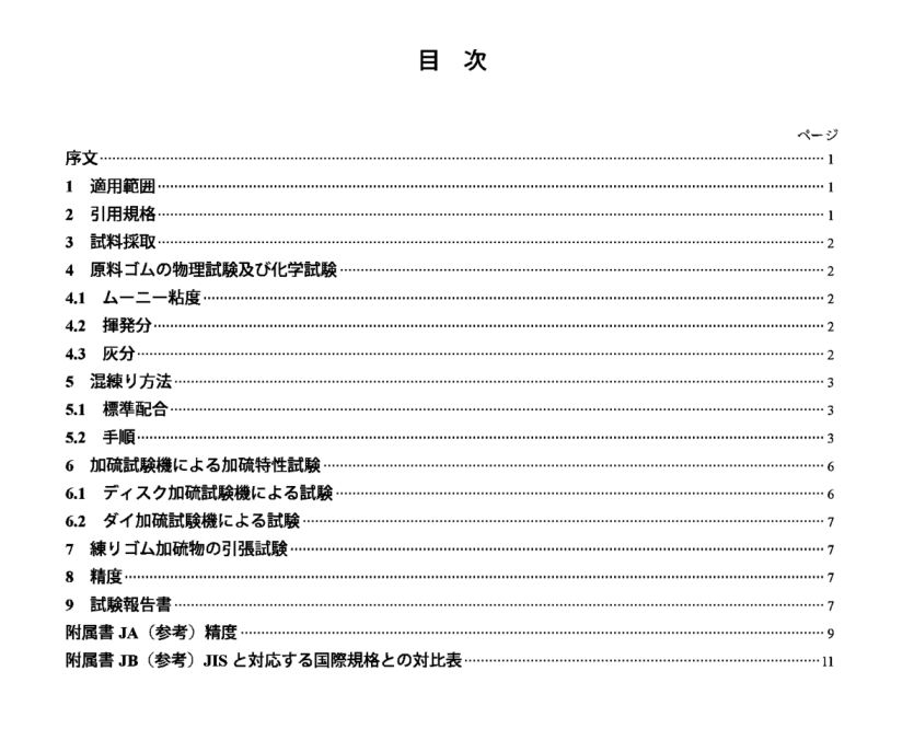 JIS K6396:2007 pdfダウンロード