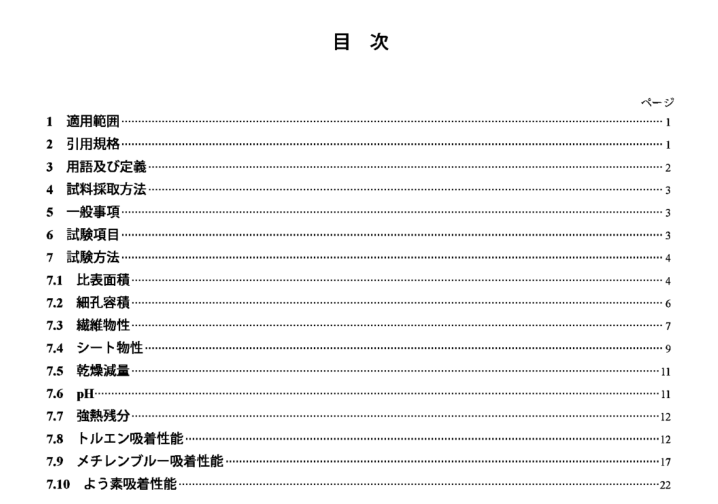 JIS K1477:2007 pdfダウンロード