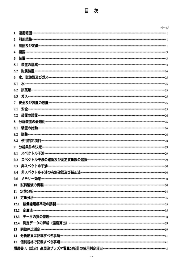 JIS K0133:2007 pdfダウンロード