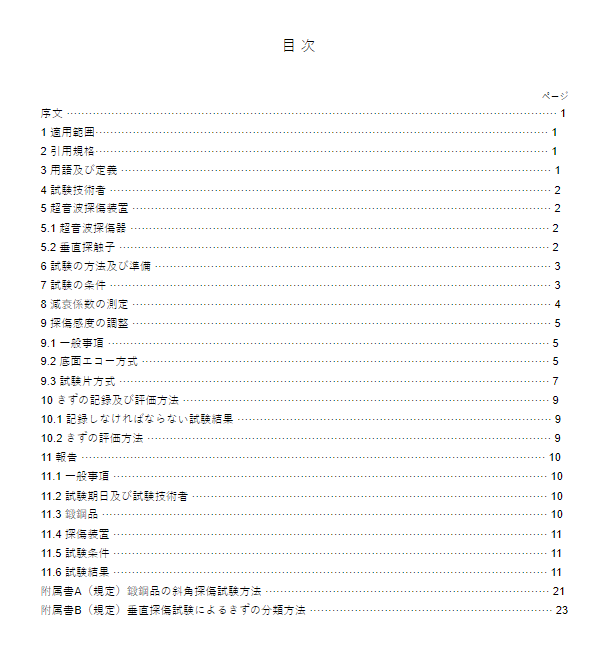 JIS G0587:2007 pdfダウンロード