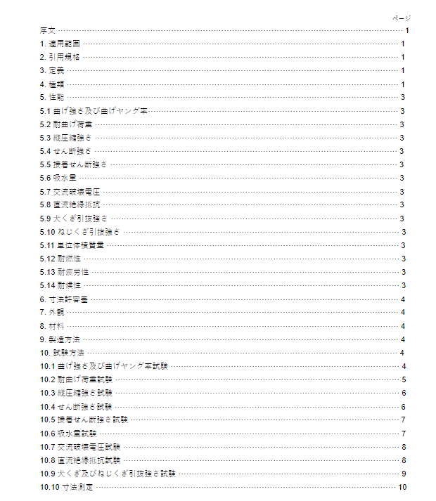 JIS E1203:2007 pdfダウンロード