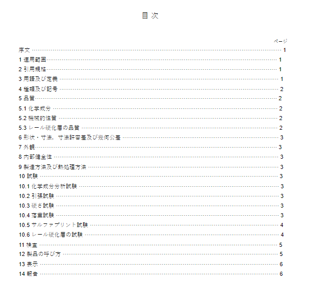 JIS E1123:2007 pdfダウンロード