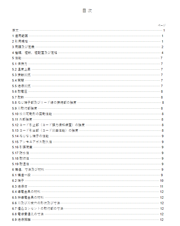 JIS C8303:2007 pdfダウンロード