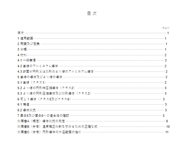 JIS C3664:2007 pdfダウンロード