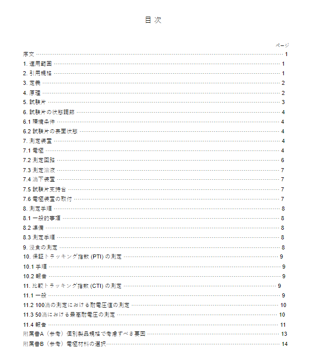 JIS C2134:2007 pdfダウンロード