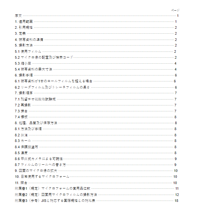 JIS B7187:2007 pdfダウンロード