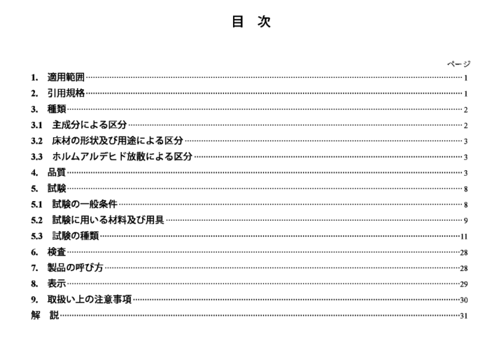 JIS A5536:2007 pdfダウンロード