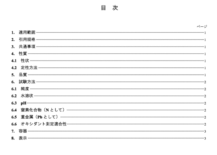 JIS K8118:2004 pdfダウンロード