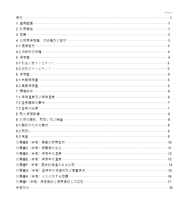 JIS K7644:2004 pdfダウンロード