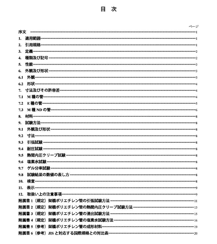 JIS K6769:2004 pdfダウンロード