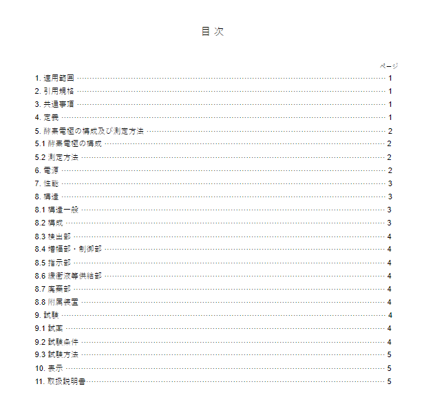 JIS K0701:2004 pdfダウンロード