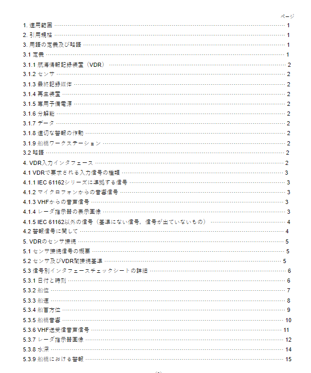 JIS F9005:2004 pdfダウンロード