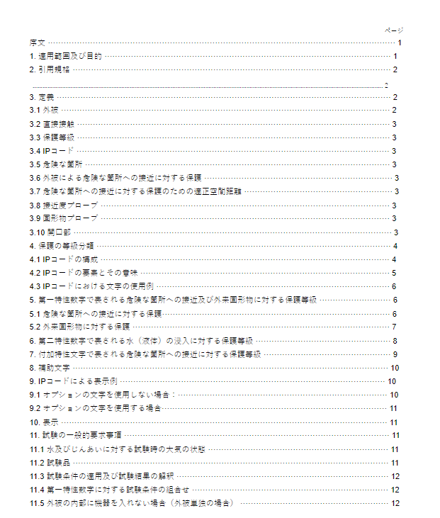 JIS F8007:2004 pdfダウンロード