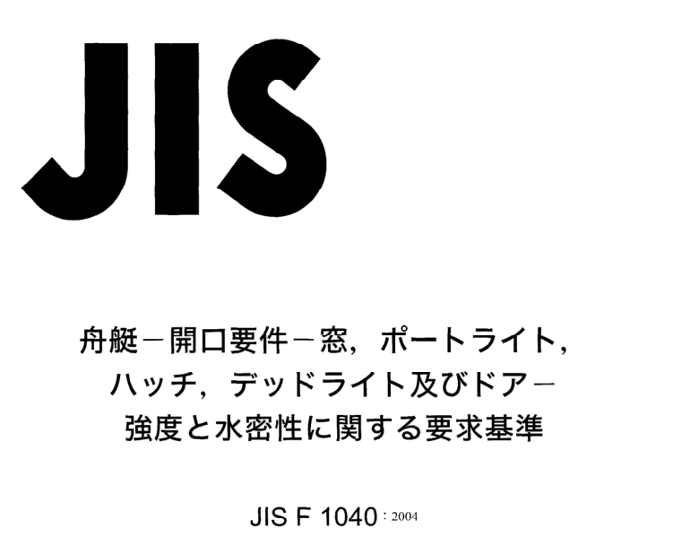 JIS F1040:2004 pdfダウンロード