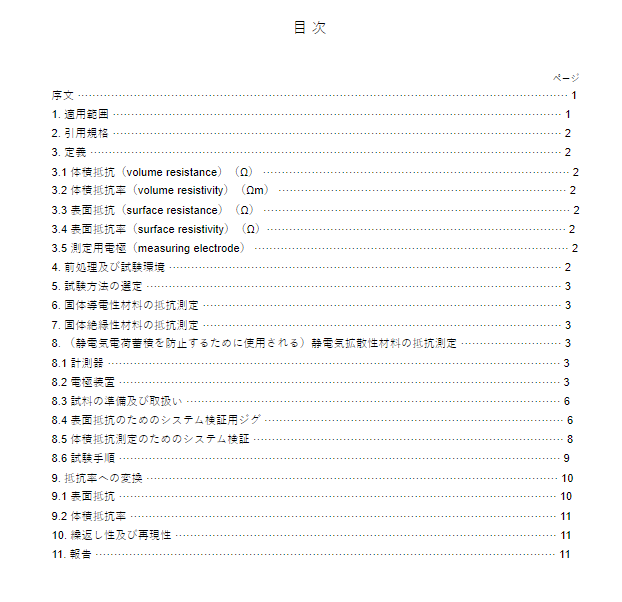 JIS C2170:2004 pdfダウンロード