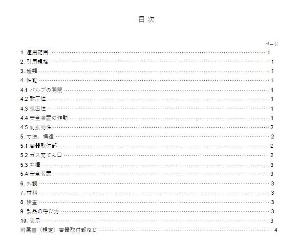 JIS B8244:2004 pdfダウンロード