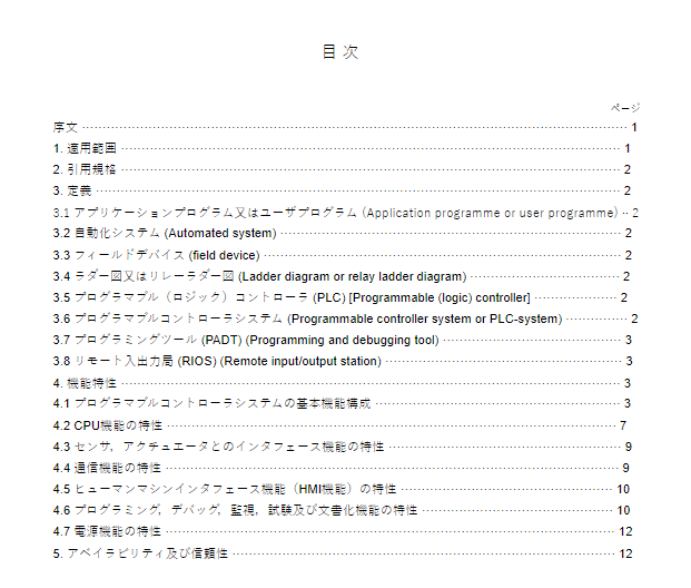 JIS B3501:2004 pdfダウンロード