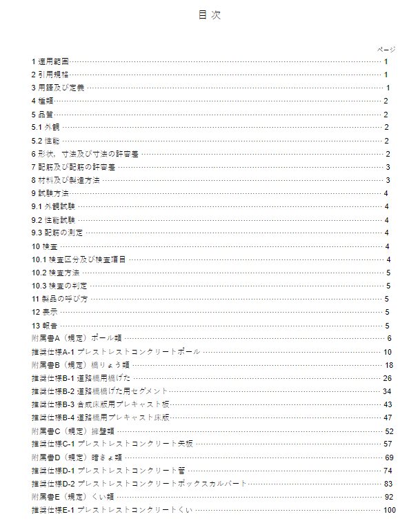 JIS A5373:2004 pdfダウンロード