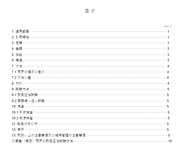 JIS A4713:2004 pdfダウンロード