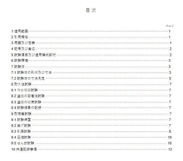 JIS A1445:2007 pdfダウンロード