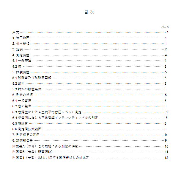 JIS A1441-1:2007 pdfダウンロード