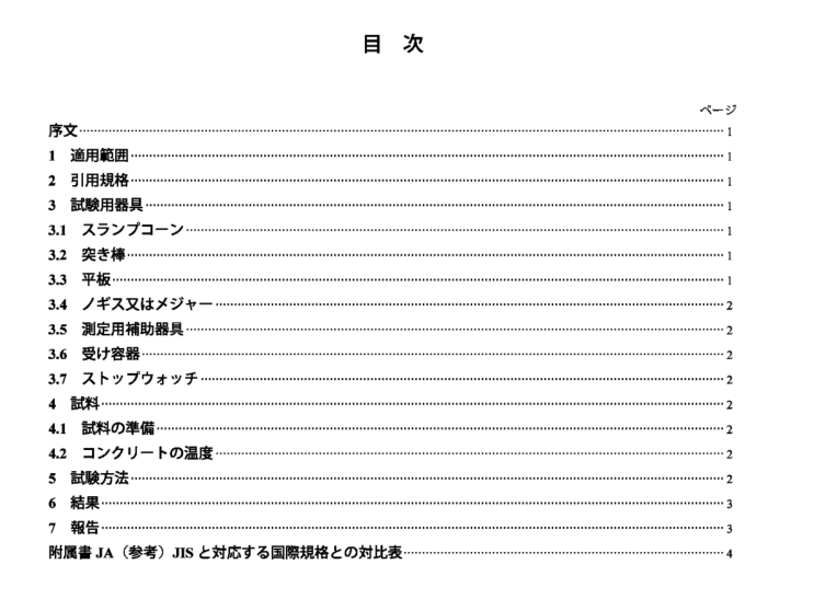 JIS A1150:2007 pdfダウンロード