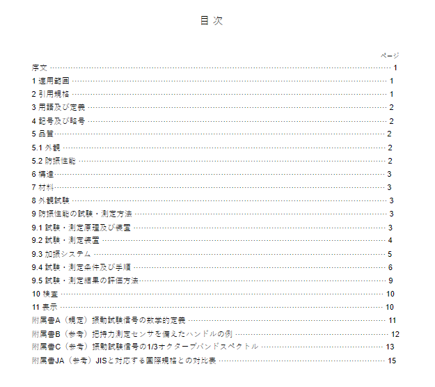 JIS T8114:2007 pdfダウンロード