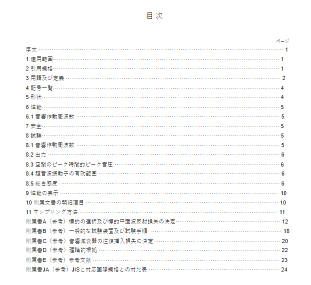 JIS T1506:2005 pdfダウンロード