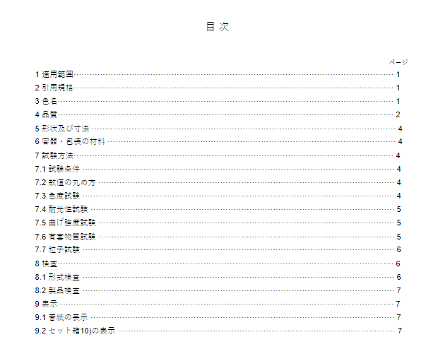 JIS S6026:2007 pdfダウンロード