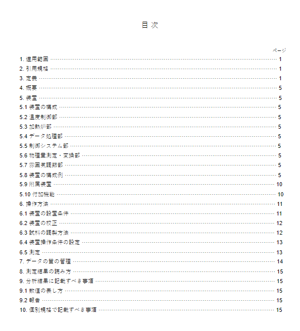 JIS K0129:2005 pdfダウンロード