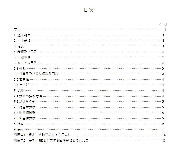 JIS H8641:2007 pdfダウンロード