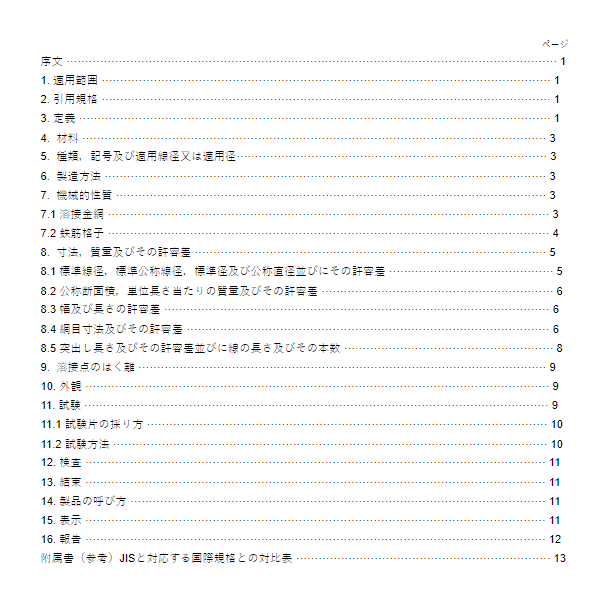 JIS G3551:2005 pdfダウンロード