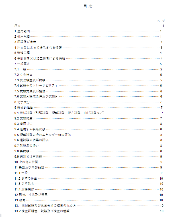 JIS G0404:2005 pdfダウンロード