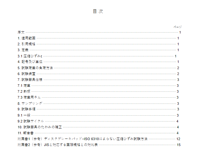 JIS D4413:2005 pdfダウンロード