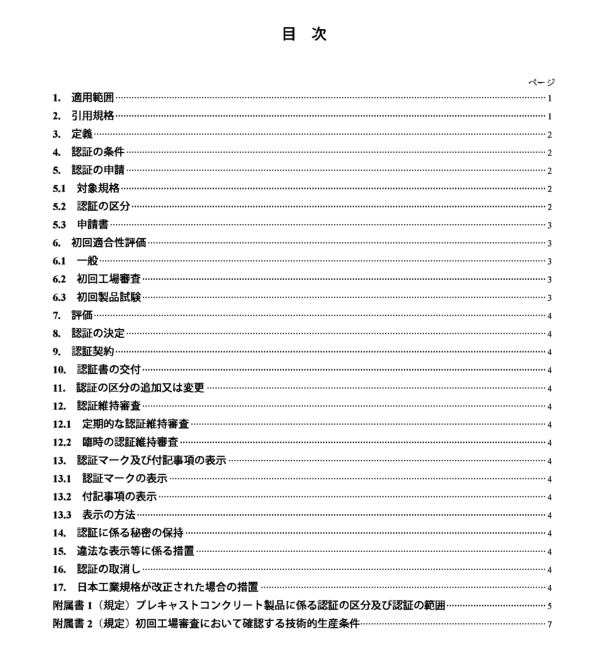 JIS D1012:2005 pdfダウンロード