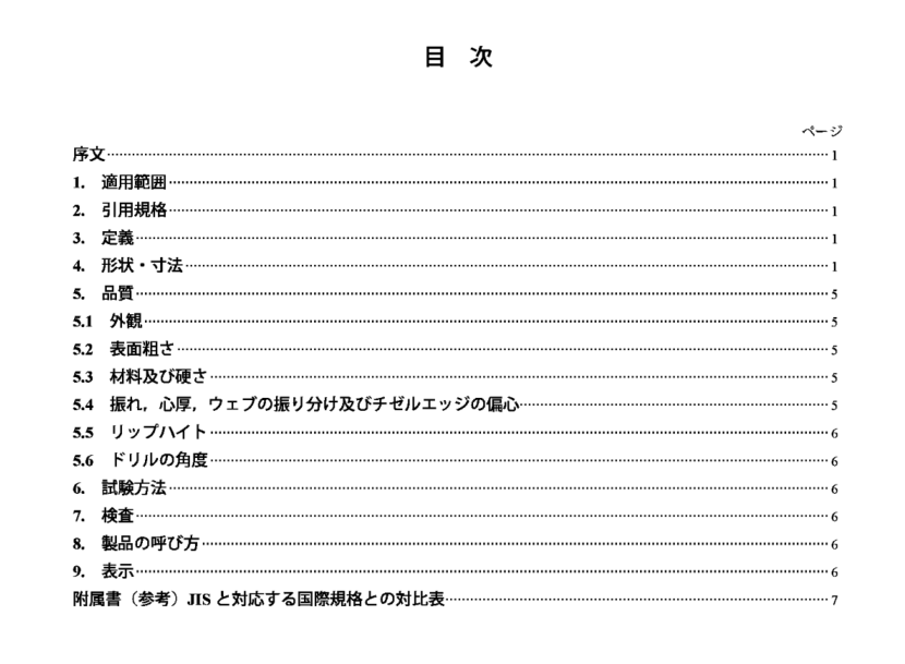 JIS B4307:2007 pdfダウンロード