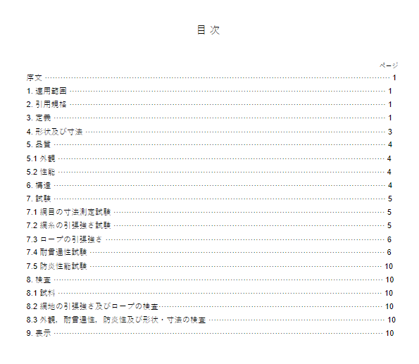 JIS A8960:2004 pdfダウンロード