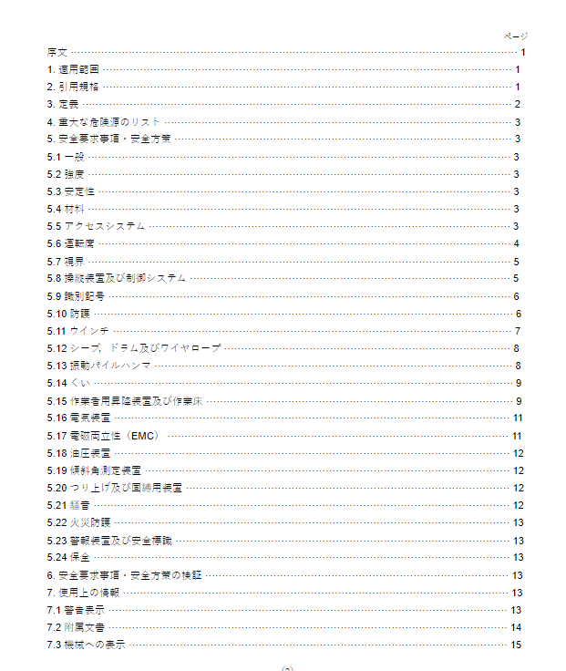 JIS A8509-1:2007 pdfダウンロード