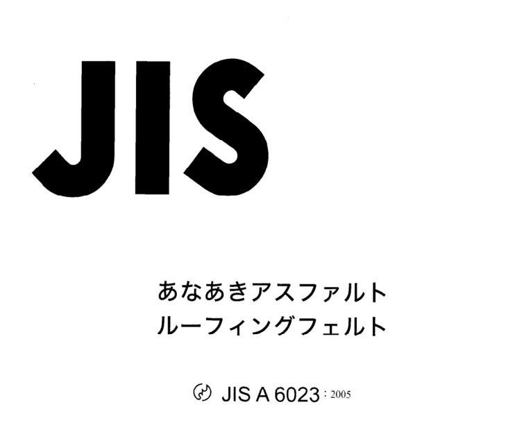 JIS A6023:2005 pdfダウンロード