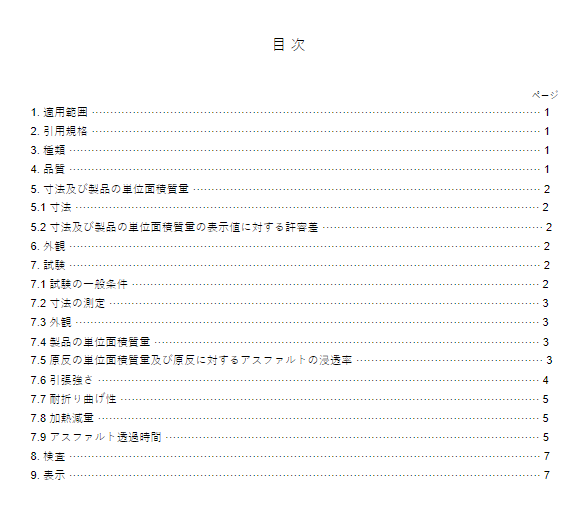 JIS A6012:2005 pdfダウンロード