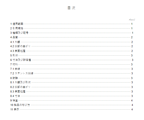 JIS A5508:2005 pdfダウンロード